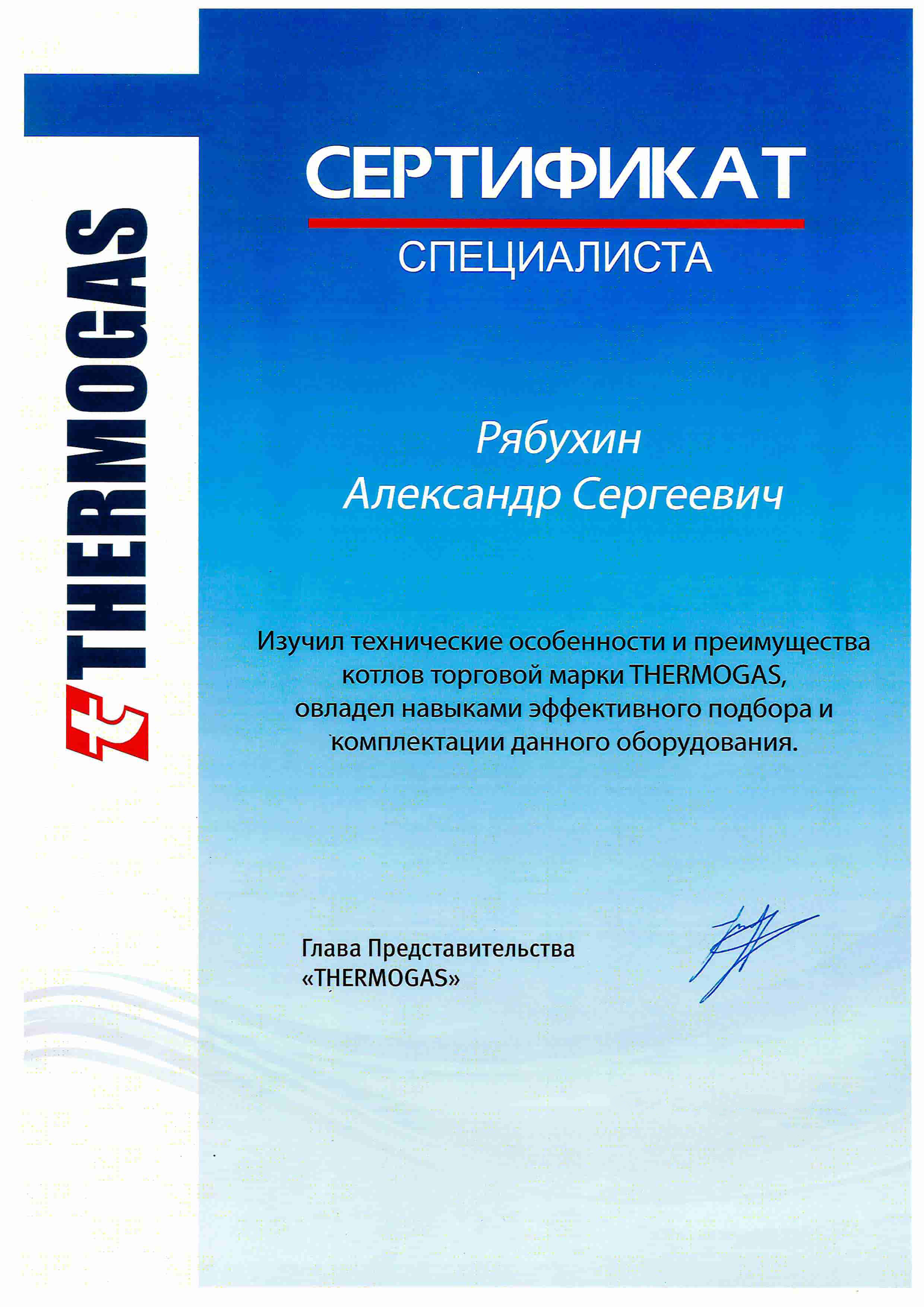 сертификат Uponor 2